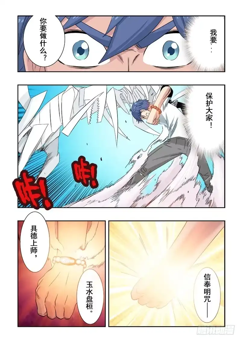 《葬魂门》第95回 成效 第9页
