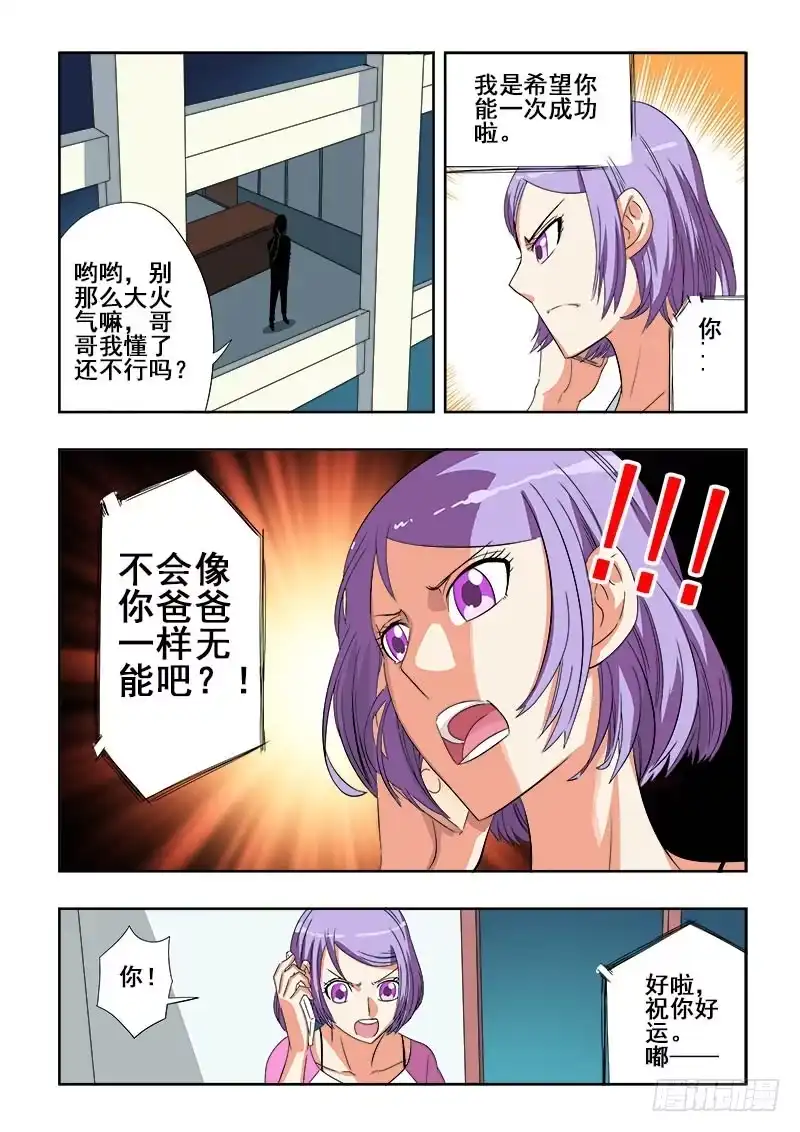 《葬魂门》第96回 准备 第11页