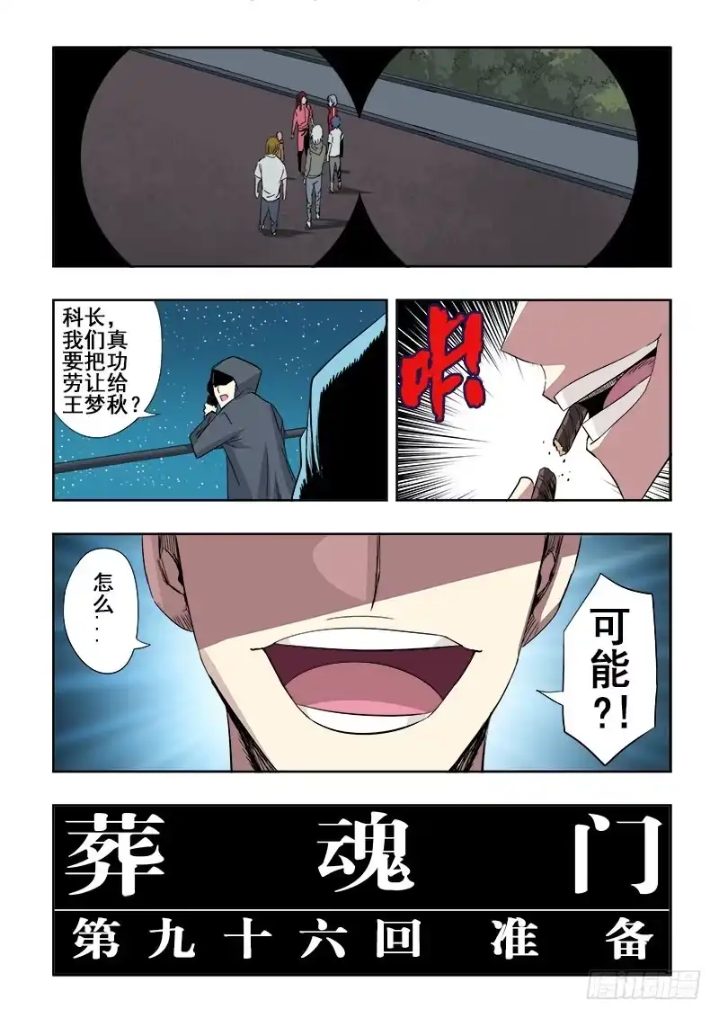 《葬魂门》第96回 准备 第9页