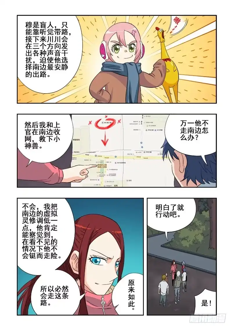 《葬魂门》第96回 准备 第8页