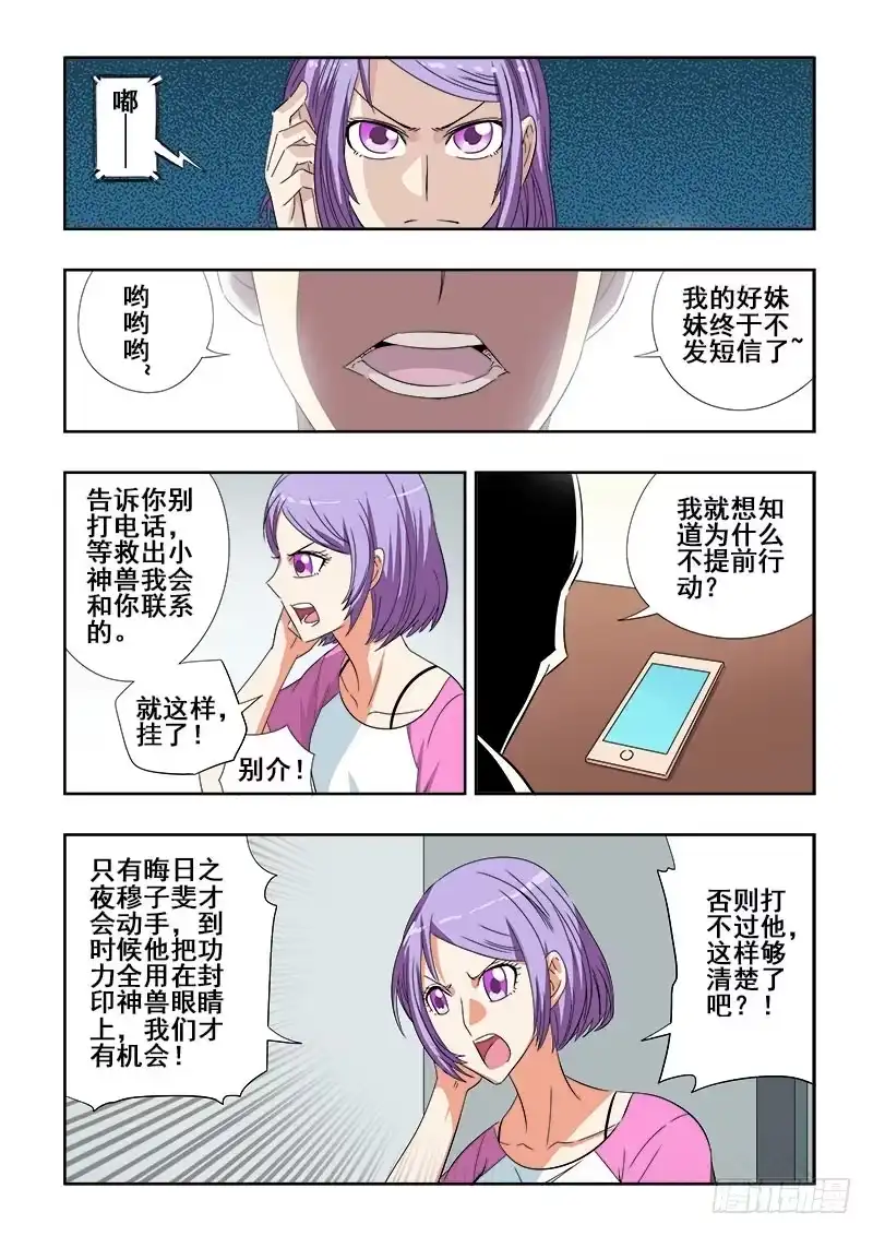 《葬魂门》第96回 准备 第4页