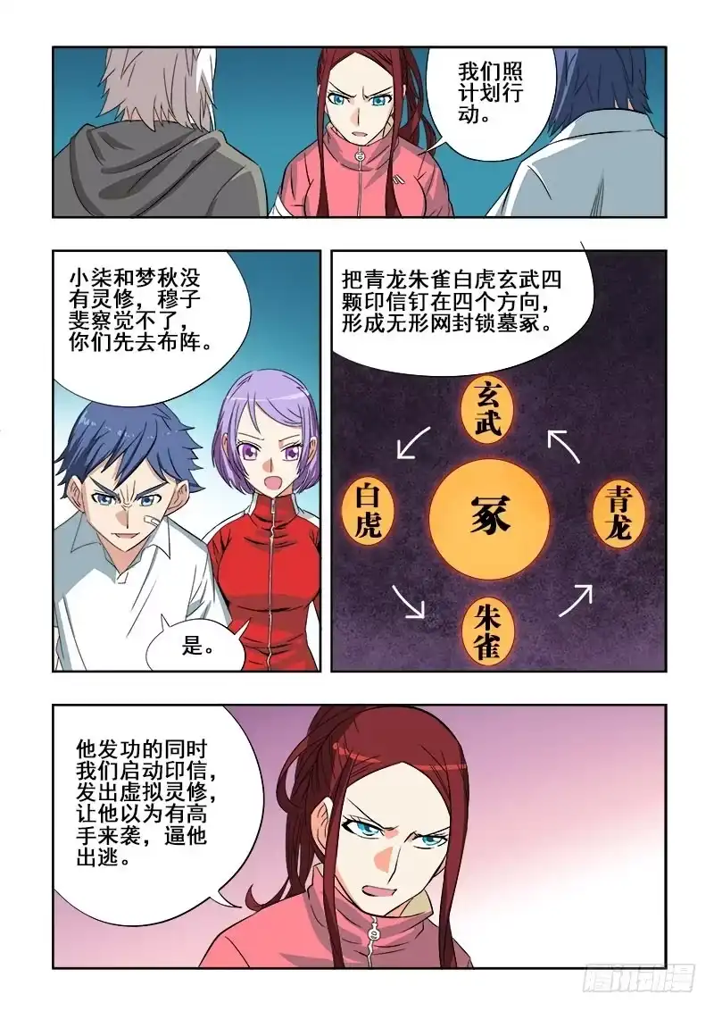 《葬魂门》第96回 准备 第7页