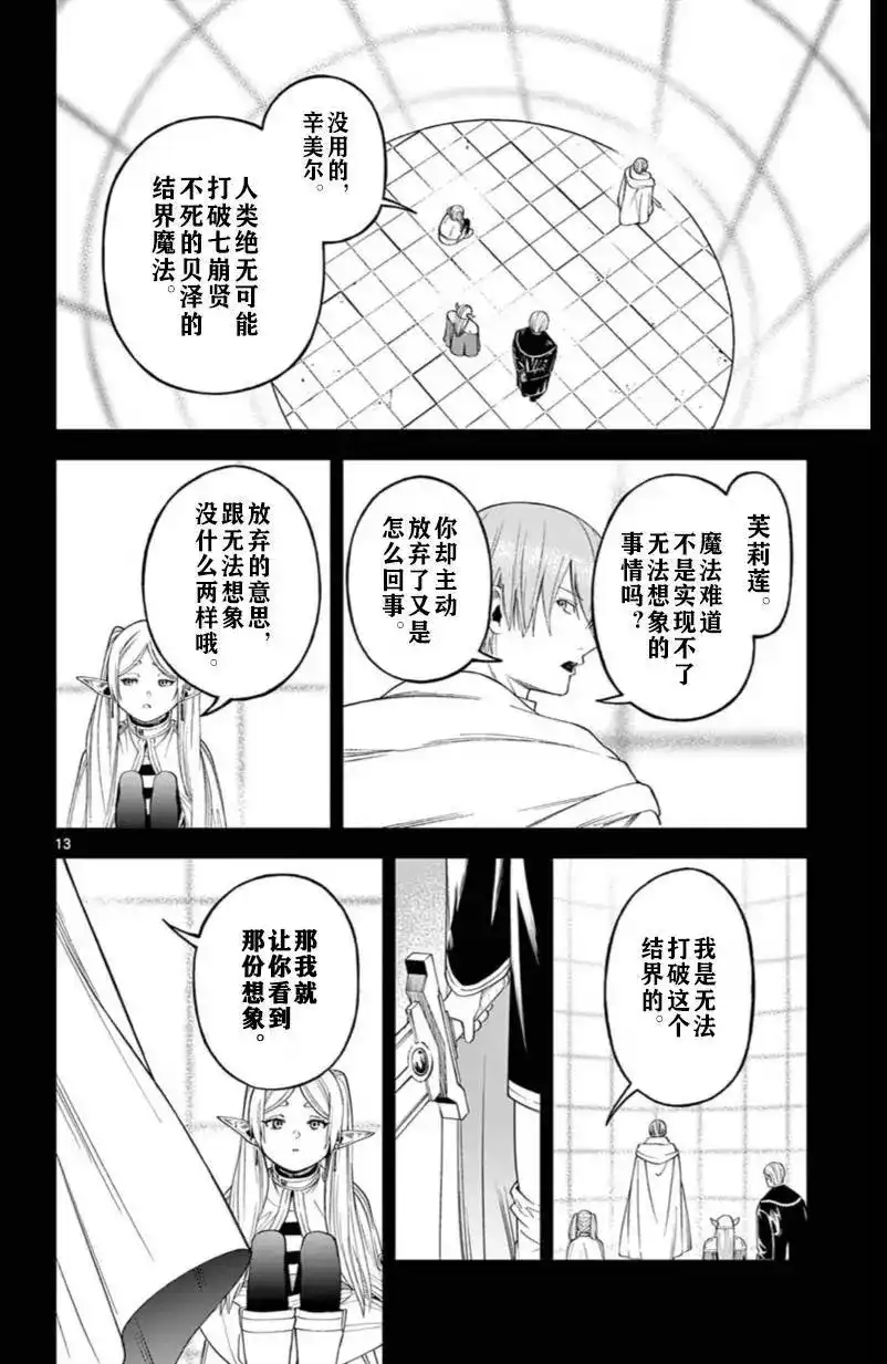 《葬送的芙莉莲 作品集 ~享受各种旅行的魔法~》单话 第01话 第15页