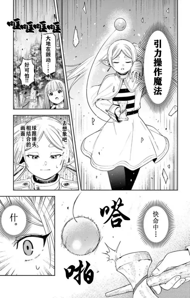《葬送的芙莉莲 作品集 ~享受各种旅行的魔法~》单话 第01话 第18页