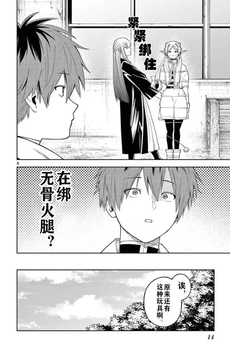 《葬送的芙莉莲 作品集 ~享受各种旅行的魔法~》单话 第01话 第11页