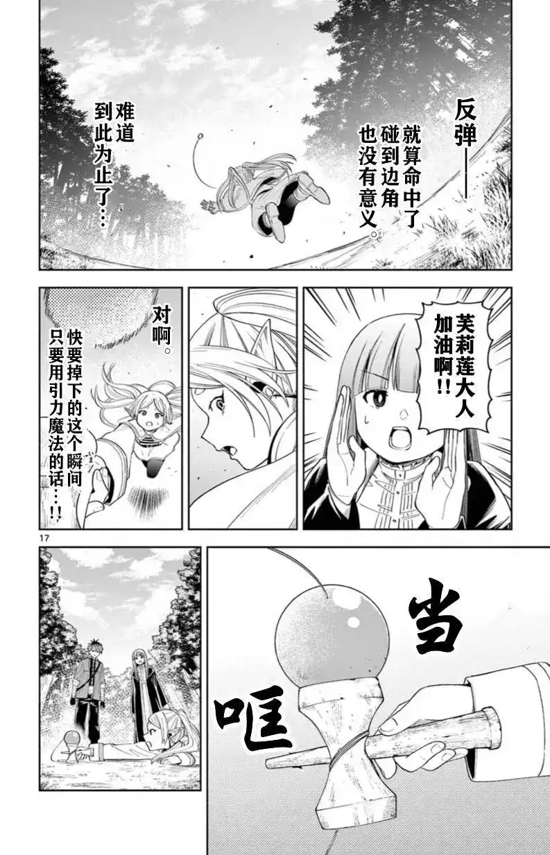 《葬送的芙莉莲 作品集 ~享受各种旅行的魔法~》单话 第01话 第19页