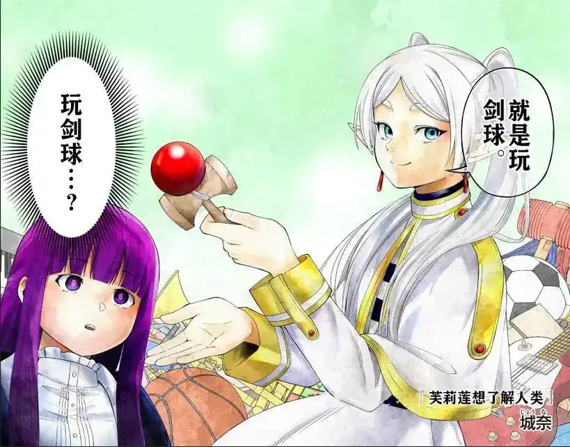 《葬送的芙莉莲 作品集 ~享受各种旅行的魔法~》单话 第01话 第4页