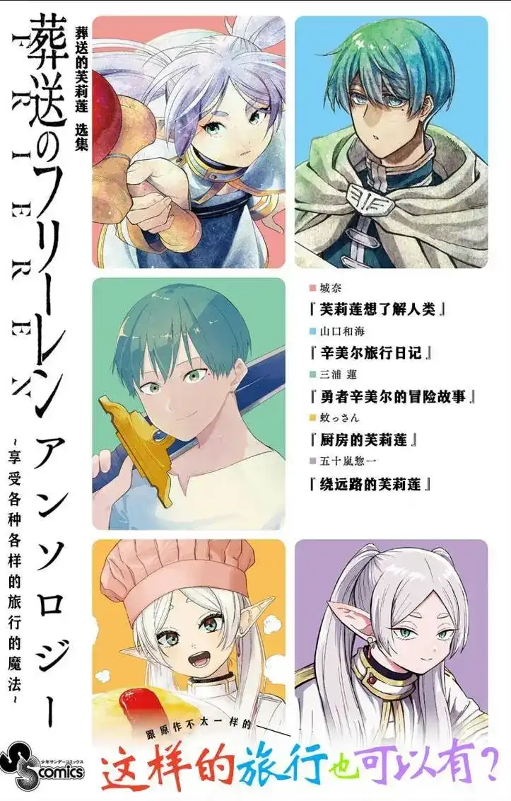 《葬送的芙莉莲 作品集 ~享受各种旅行的魔法~》单话 第01话 第1页