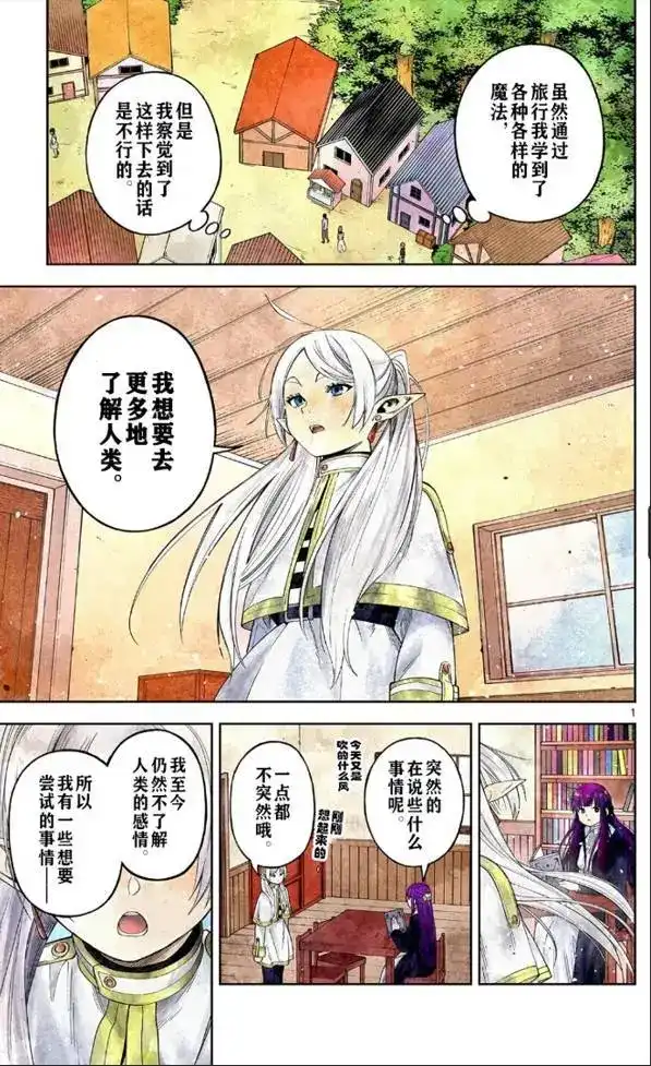 《葬送的芙莉莲 作品集 ~享受各种旅行的魔法~》单话 第01话 第3页