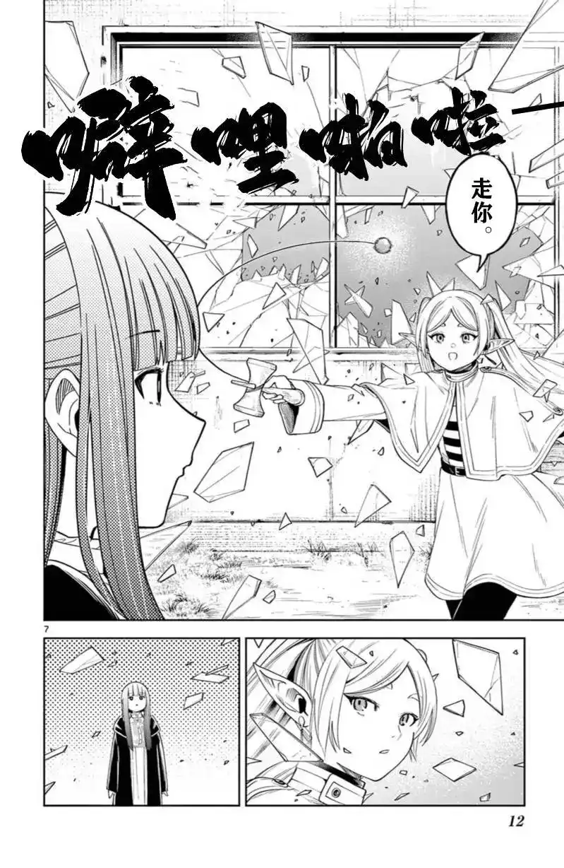 《葬送的芙莉莲 作品集 ~享受各种旅行的魔法~》单话 第01话 第9页