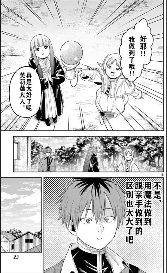 《葬送的芙莉莲 作品集 ~享受各种旅行的魔法~》单话 第01话 第20页