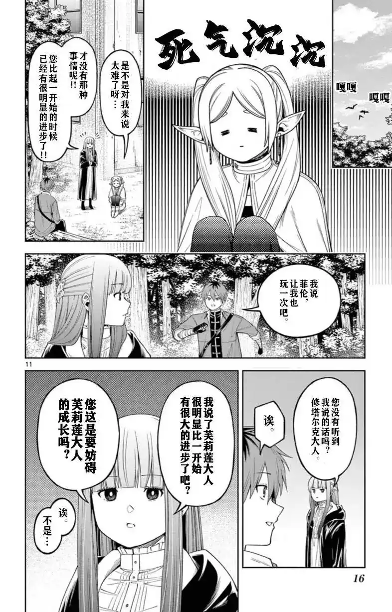 《葬送的芙莉莲 作品集 ~享受各种旅行的魔法~》单话 第01话 第13页