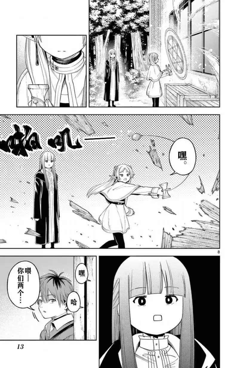 《葬送的芙莉莲 作品集 ~享受各种旅行的魔法~》单话 第01话 第10页