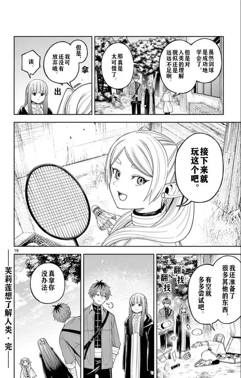 《葬送的芙莉莲 作品集 ~享受各种旅行的魔法~》单话 第01话 第21页