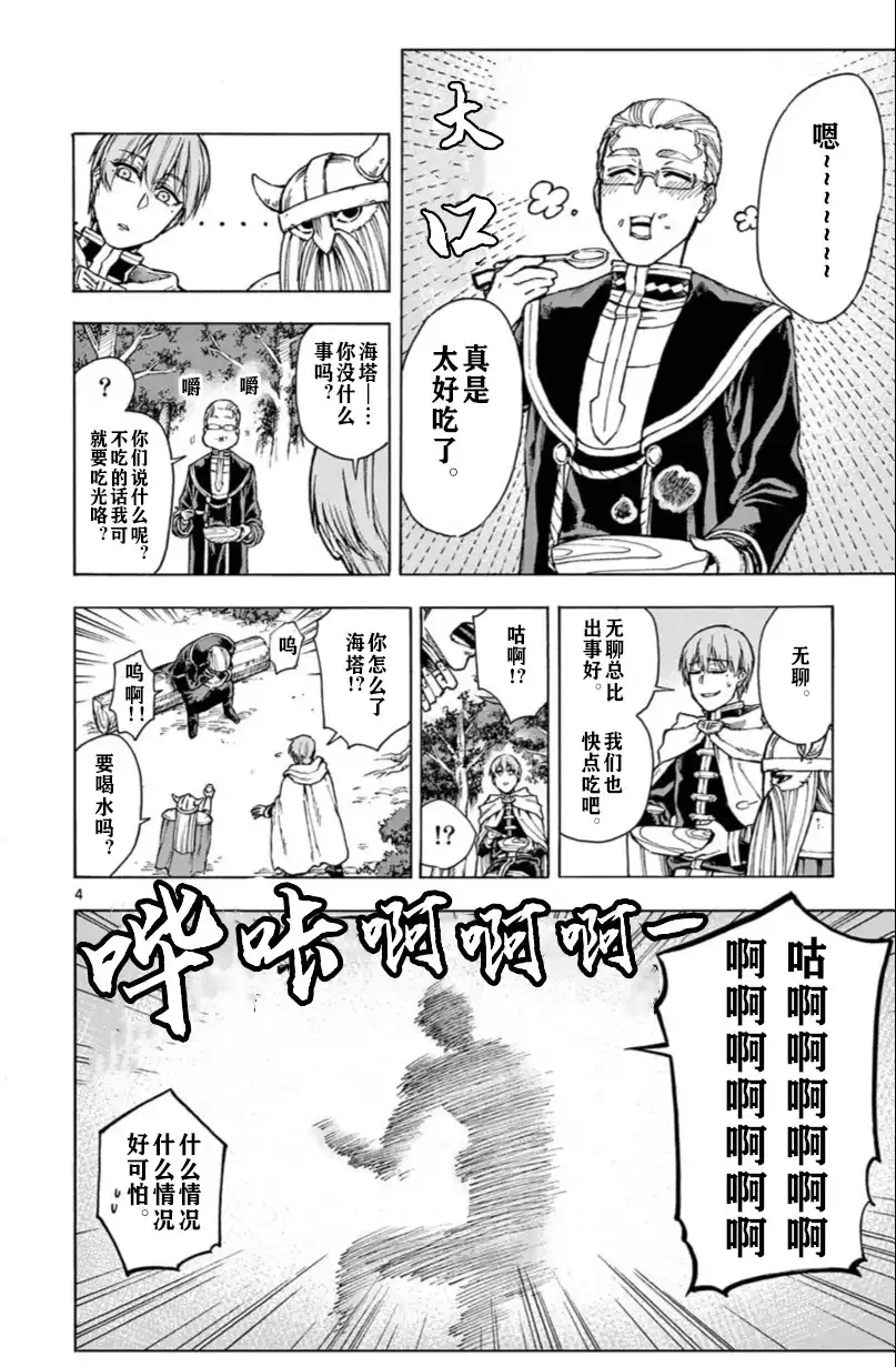 《葬送的芙莉莲 作品集 ~享受各种旅行的魔法~》单话 第02话 第5页