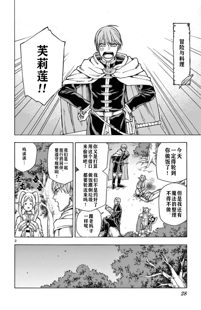 《葬送的芙莉莲 作品集 ~享受各种旅行的魔法~》单话 第02话 第3页