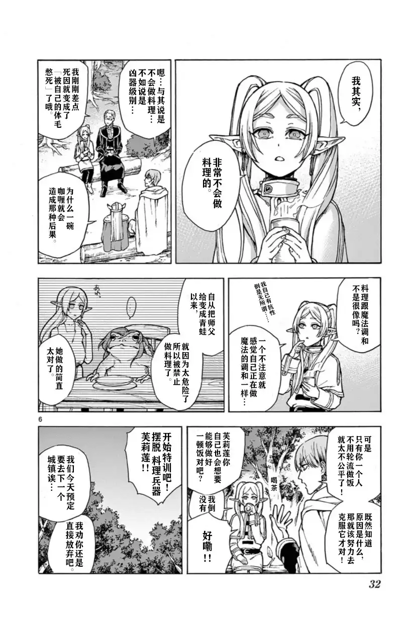 《葬送的芙莉莲 作品集 ~享受各种旅行的魔法~》单话 第02话 第7页