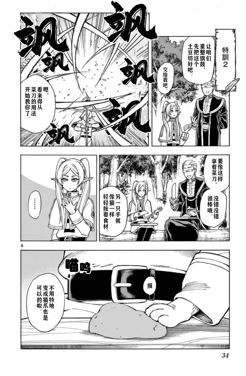 《葬送的芙莉莲 作品集 ~享受各种旅行的魔法~》单话 第02话 第9页