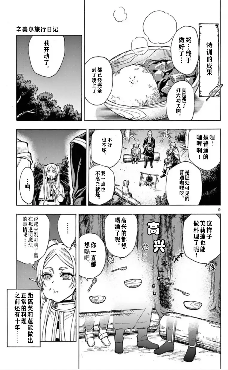 《葬送的芙莉莲 作品集 ~享受各种旅行的魔法~》单话 第02话 第10页