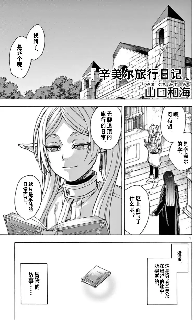 《葬送的芙莉莲 作品集 ~享受各种旅行的魔法~》单话 第02话 第2页