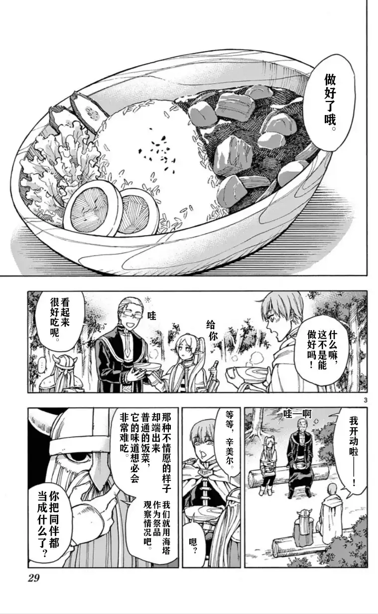 《葬送的芙莉莲 作品集 ~享受各种旅行的魔法~》单话 第02话 第4页