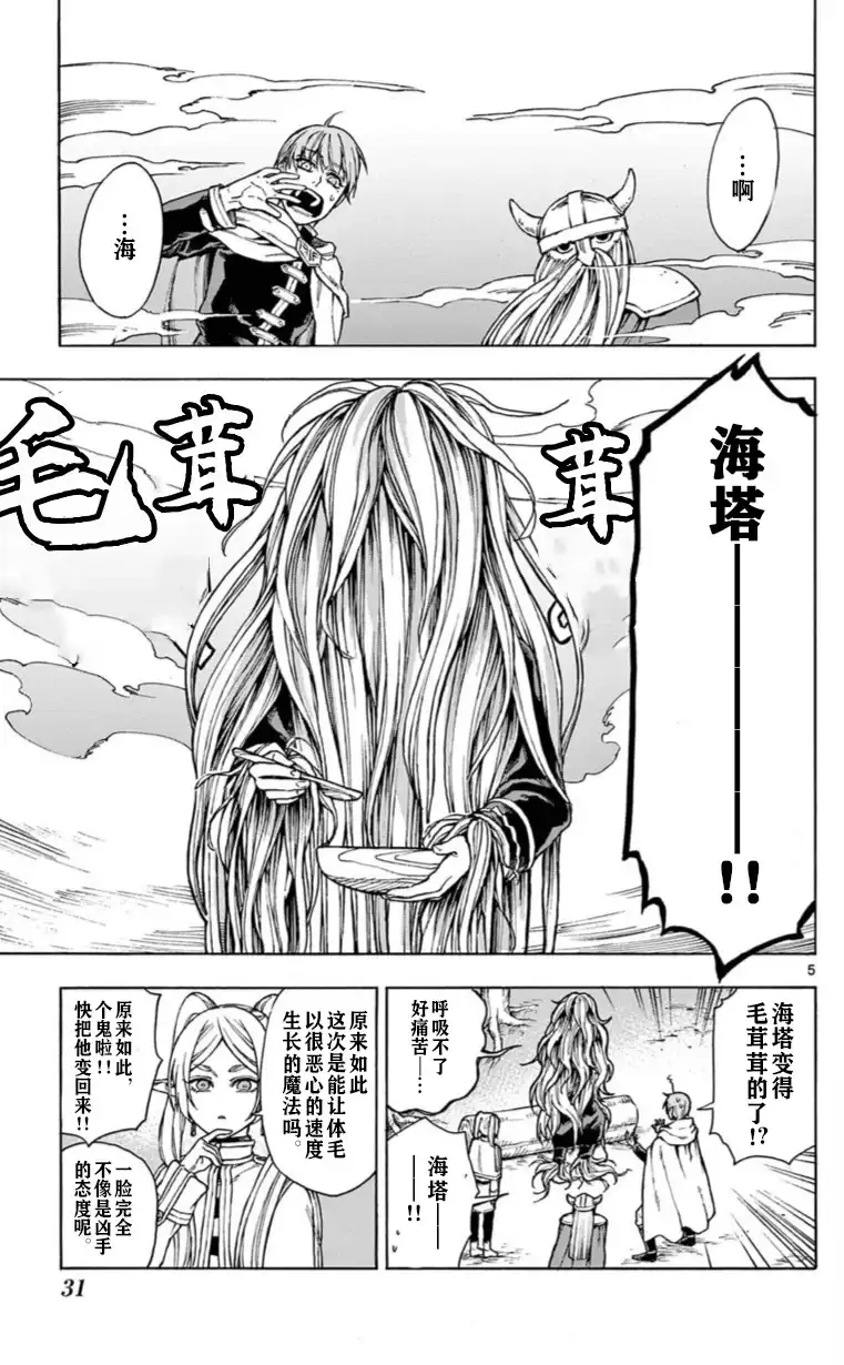 《葬送的芙莉莲 作品集 ~享受各种旅行的魔法~》单话 第02话 第6页