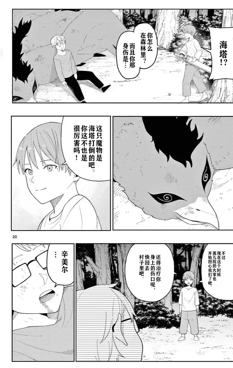 《葬送的芙莉莲 作品集 ~享受各种旅行的魔法~》单话 第03话 第20页