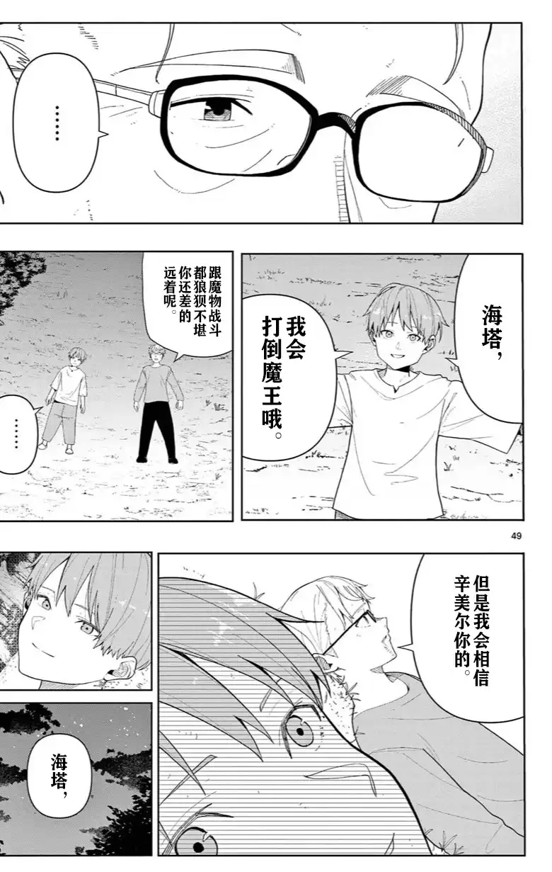 《葬送的芙莉莲 作品集 ~享受各种旅行的魔法~》单话 第03话 第48页