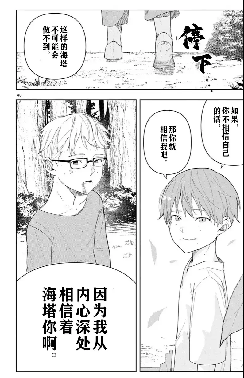 《葬送的芙莉莲 作品集 ~享受各种旅行的魔法~》单话 第03话 第40页