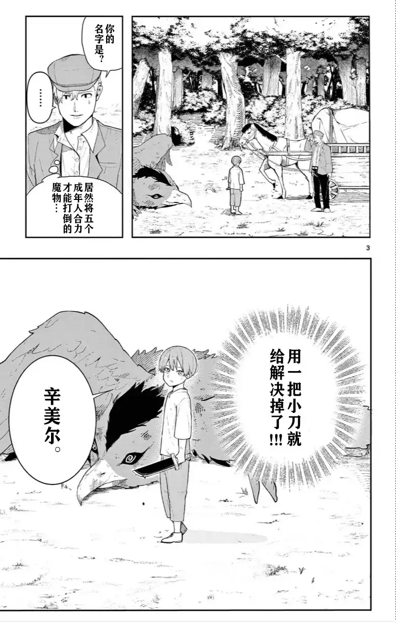 《葬送的芙莉莲 作品集 ~享受各种旅行的魔法~》单话 第03话 第4页