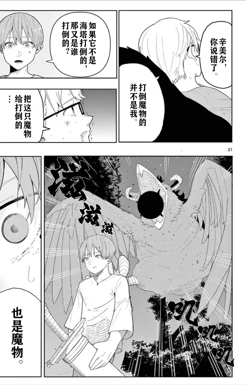 《葬送的芙莉莲 作品集 ~享受各种旅行的魔法~》单话 第03话 第21页