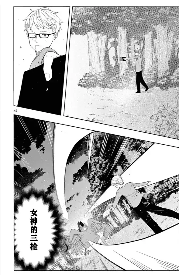 《葬送的芙莉莲 作品集 ~享受各种旅行的魔法~》单话 第03话 第42页