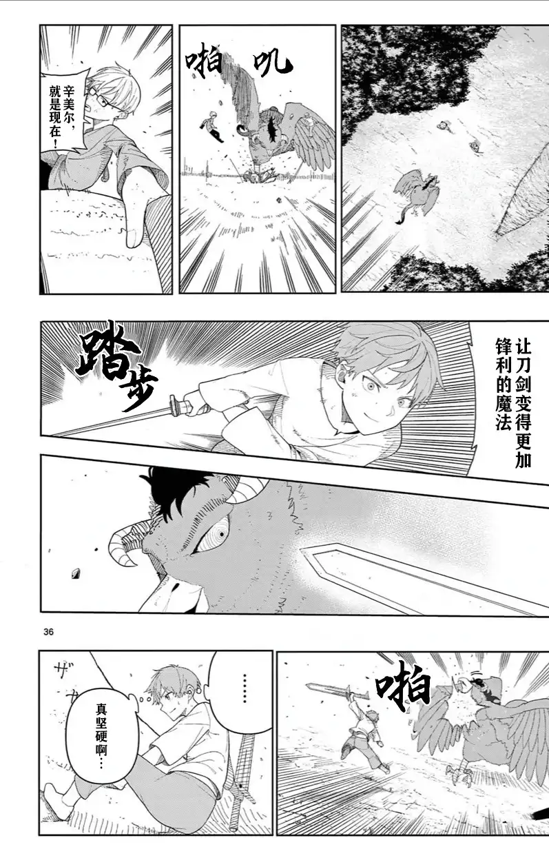 《葬送的芙莉莲 作品集 ~享受各种旅行的魔法~》单话 第03话 第36页