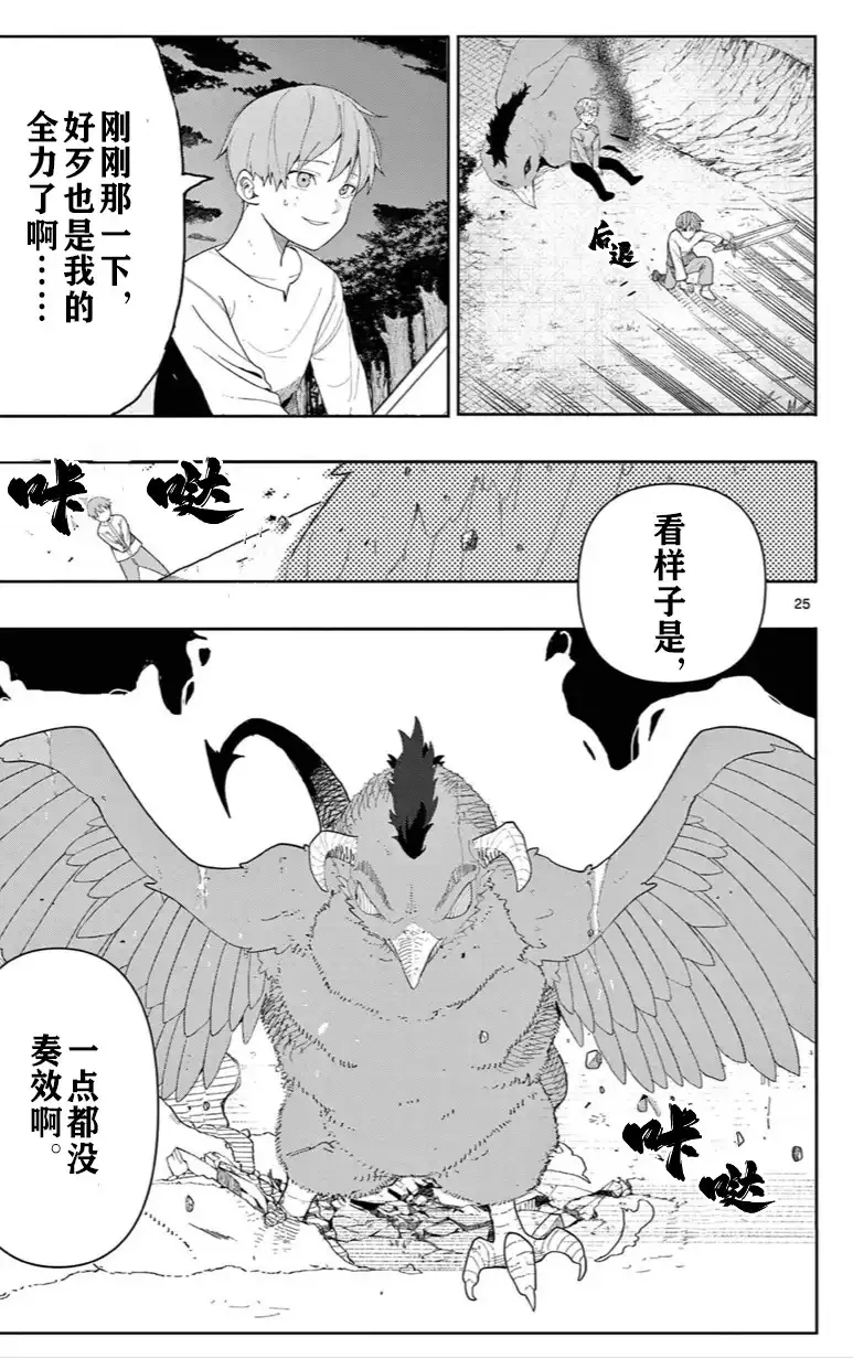 《葬送的芙莉莲 作品集 ~享受各种旅行的魔法~》单话 第03话 第25页
