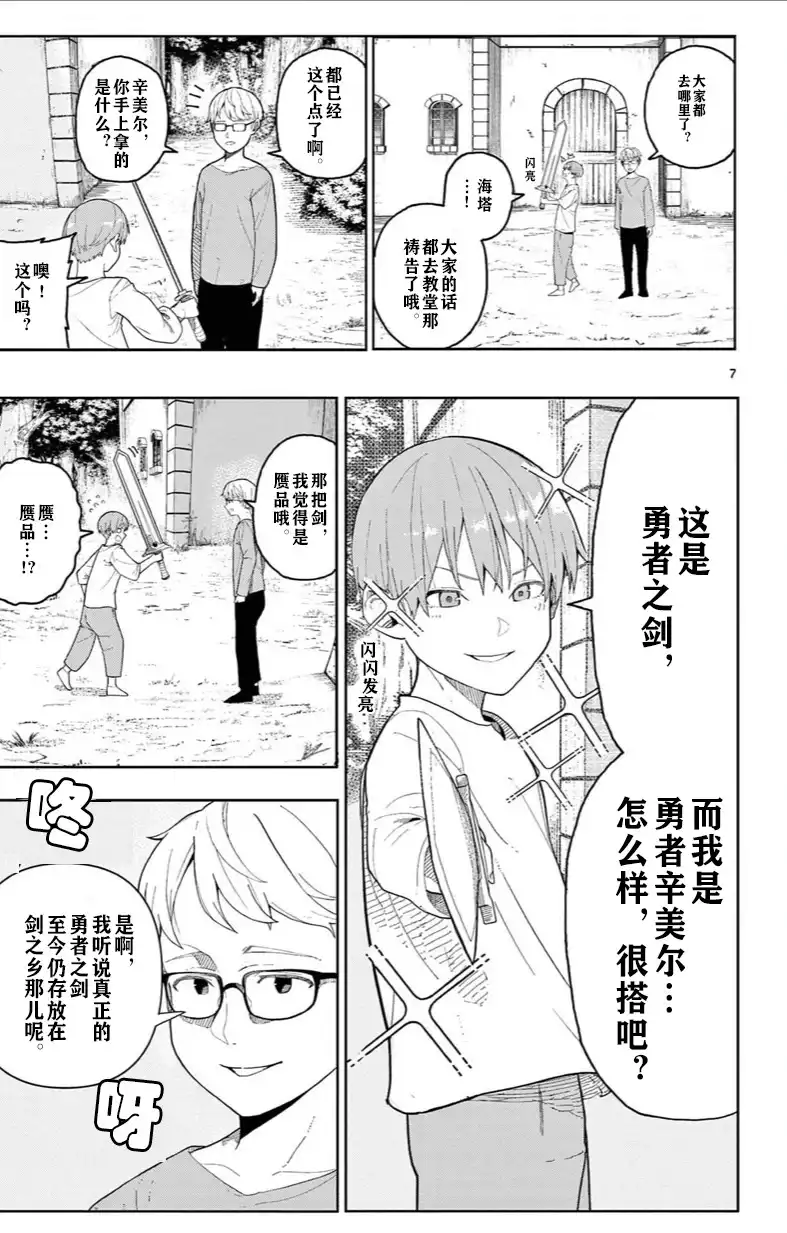 《葬送的芙莉莲 作品集 ~享受各种旅行的魔法~》单话 第03话 第8页
