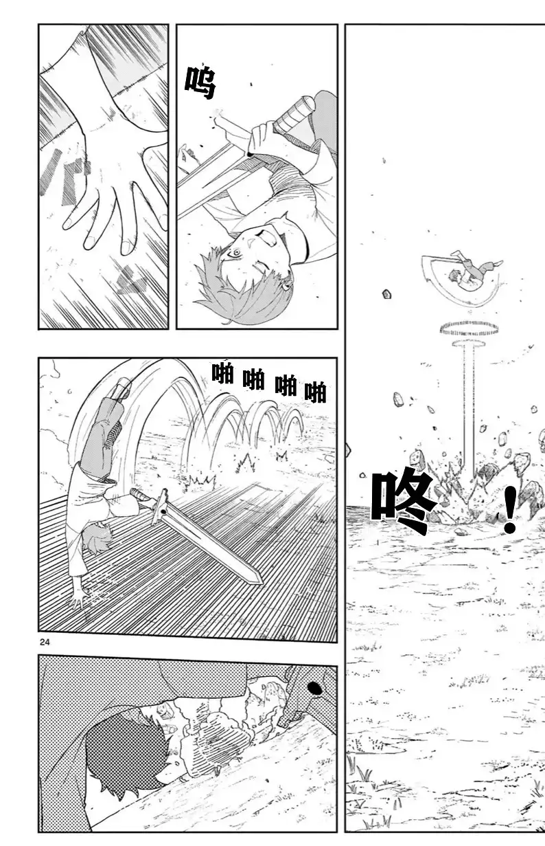 《葬送的芙莉莲 作品集 ~享受各种旅行的魔法~》单话 第03话 第24页