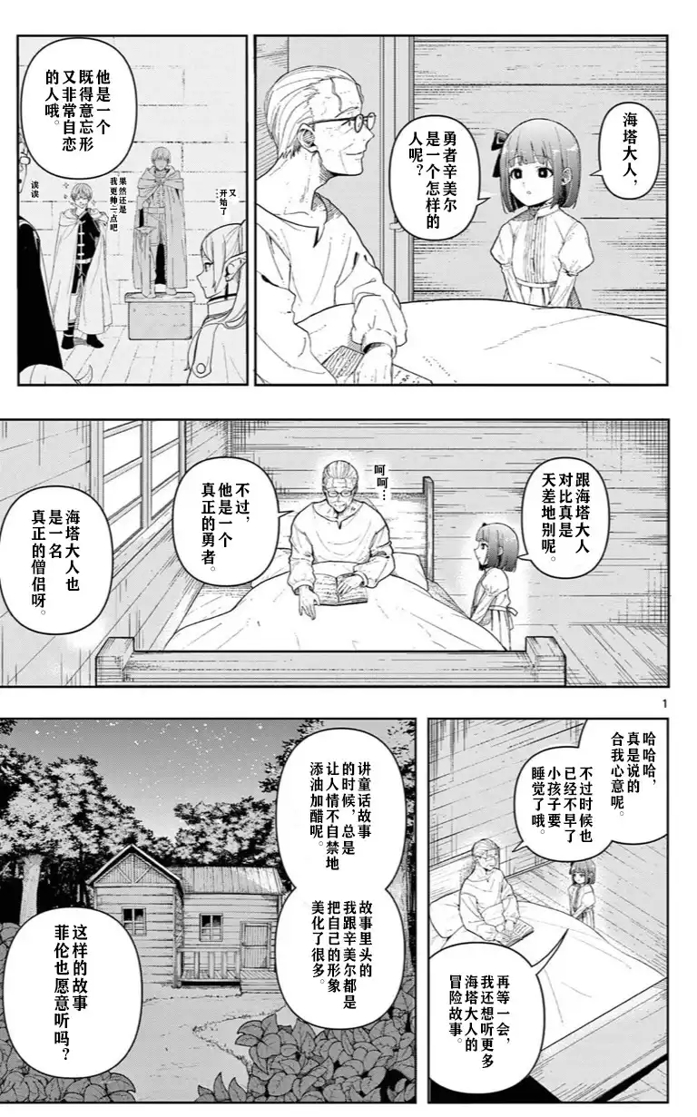 《葬送的芙莉莲 作品集 ~享受各种旅行的魔法~》单话 第03话 第2页