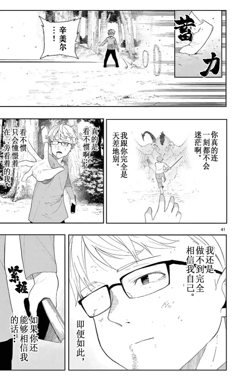 《葬送的芙莉莲 作品集 ~享受各种旅行的魔法~》单话 第03话 第41页