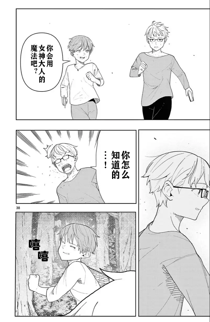 《葬送的芙莉莲 作品集 ~享受各种旅行的魔法~》单话 第03话 第38页