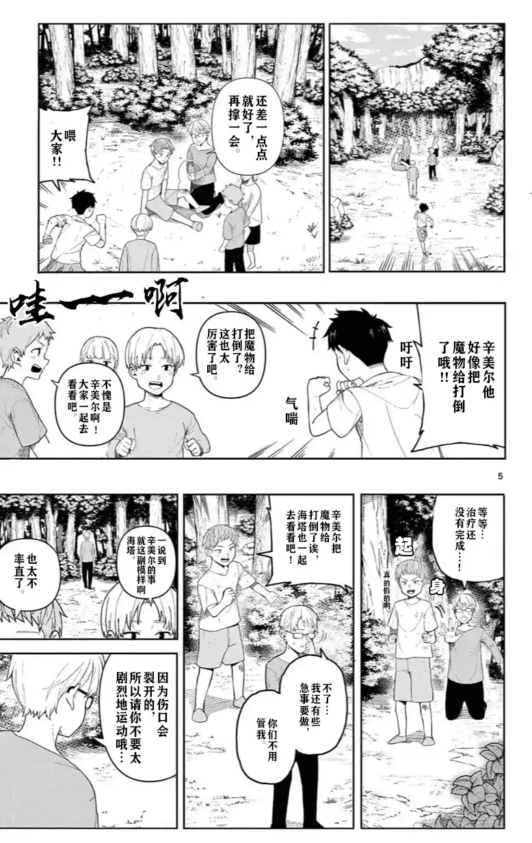 《葬送的芙莉莲 作品集 ~享受各种旅行的魔法~》单话 第03话 第6页