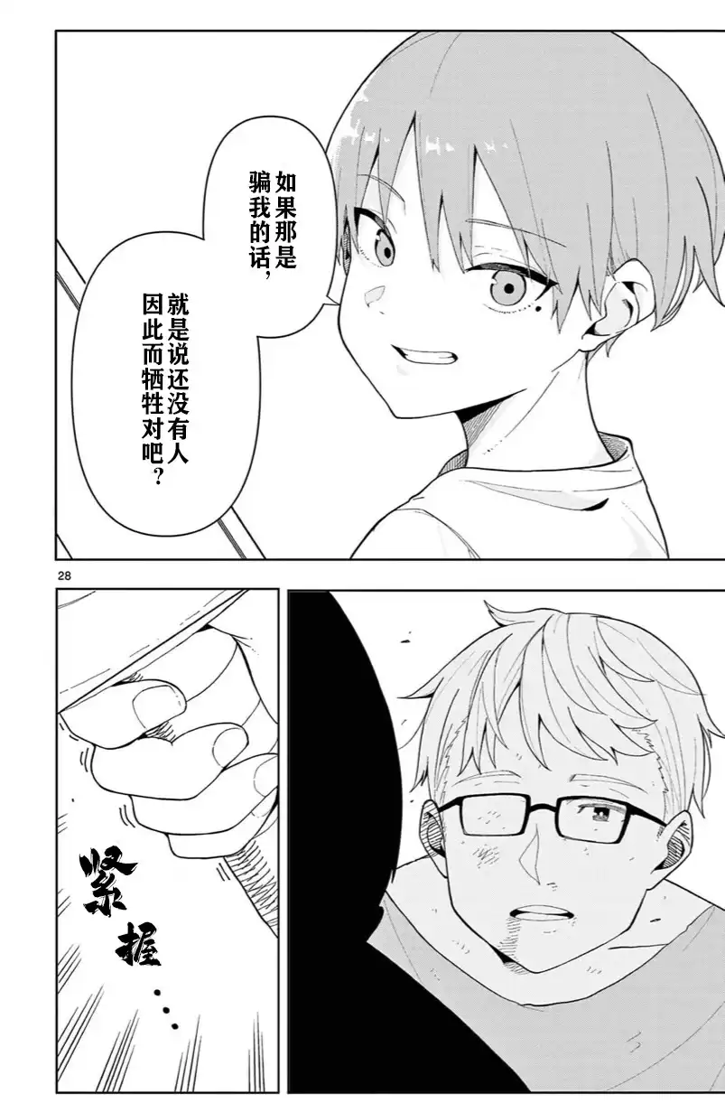 《葬送的芙莉莲 作品集 ~享受各种旅行的魔法~》单话 第03话 第28页