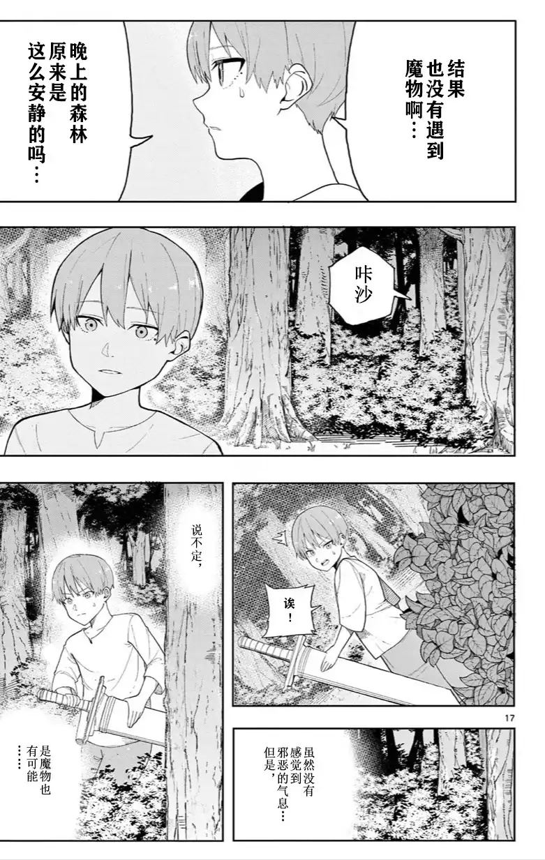 《葬送的芙莉莲 作品集 ~享受各种旅行的魔法~》单话 第03话 第18页