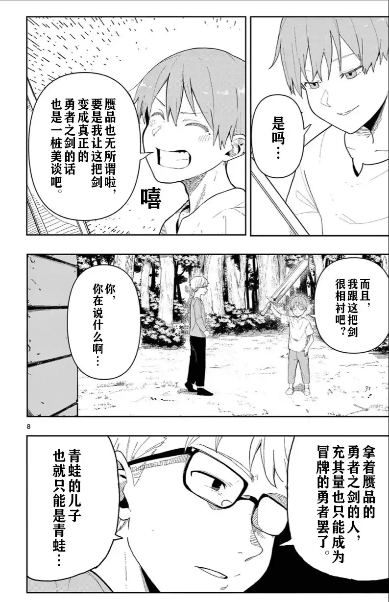 《葬送的芙莉莲 作品集 ~享受各种旅行的魔法~》单话 第03话 第9页