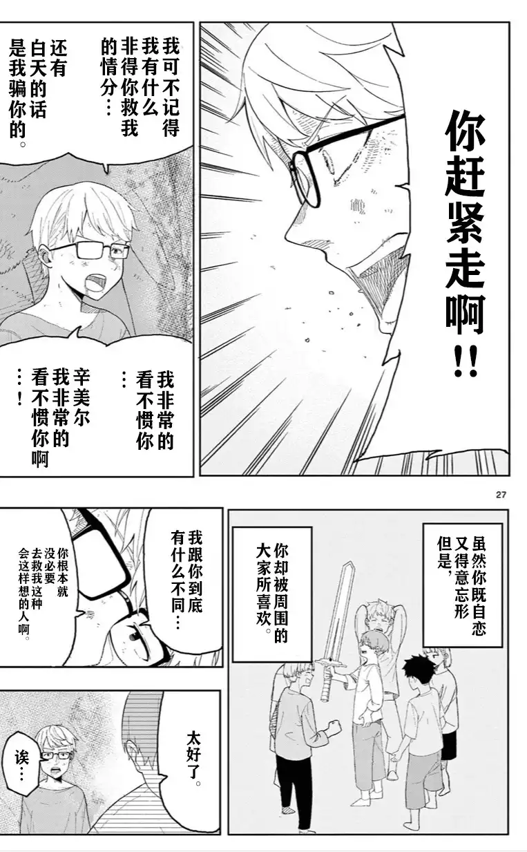 《葬送的芙莉莲 作品集 ~享受各种旅行的魔法~》单话 第03话 第27页
