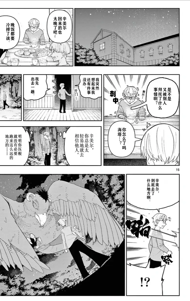 《葬送的芙莉莲 作品集 ~享受各种旅行的魔法~》单话 第03话 第16页