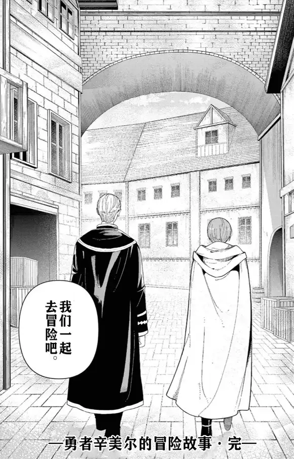 《葬送的芙莉莲 作品集 ~享受各种旅行的魔法~》单话 第03话 第49页