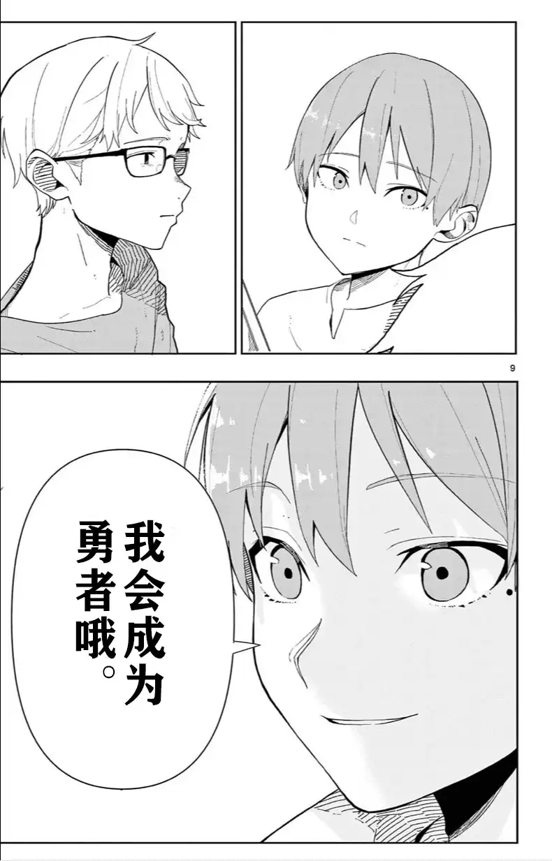 《葬送的芙莉莲 作品集 ~享受各种旅行的魔法~》单话 第03话 第10页