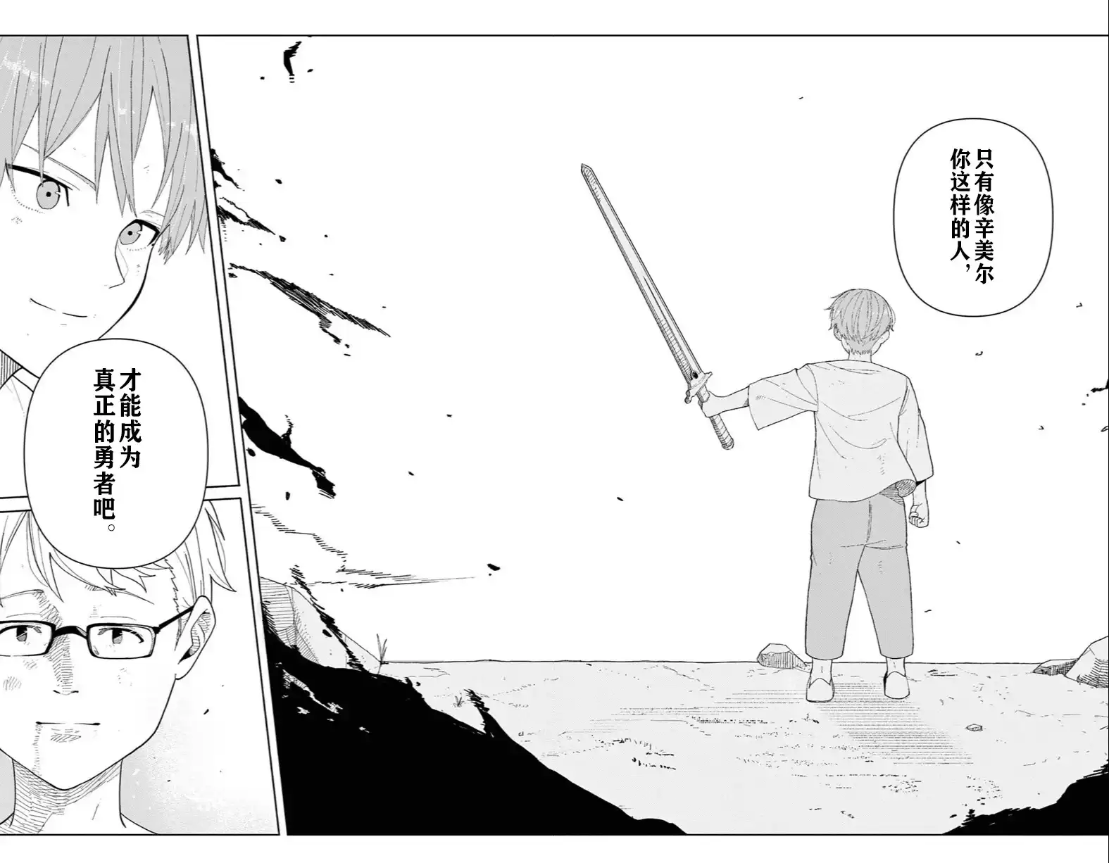 《葬送的芙莉莲 作品集 ~享受各种旅行的魔法~》单话 第03话 第46页