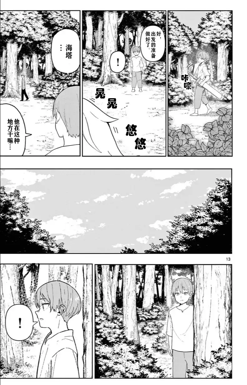 《葬送的芙莉莲 作品集 ~享受各种旅行的魔法~》单话 第03话 第14页
