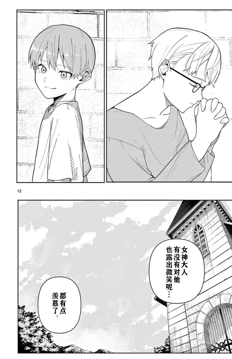 《葬送的芙莉莲 作品集 ~享受各种旅行的魔法~》单话 第03话 第13页